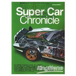 Super Car Chronicle part2 | 拾書所