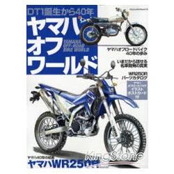 DT1誕生40週年 YAMAHA OF WORLD | 拾書所