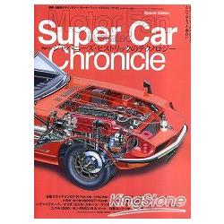 Super Car Chronicle part1 | 拾書所