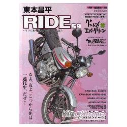 東本昌平 RIDE Vol.59 | 拾書所