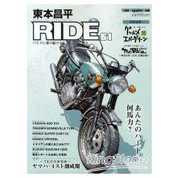 東本昌平 RIDE 61 | 拾書所