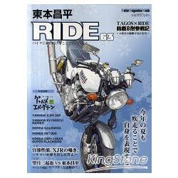 東本昌平 RIDE 63 | 拾書所