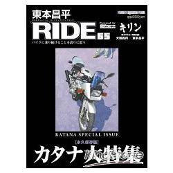 東本昌平 RIDE Vol.65 | 拾書所