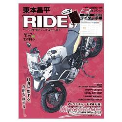 東本昌平 RIDE Vol.67 | 拾書所