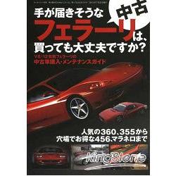 法拉利中古車購買情報誌