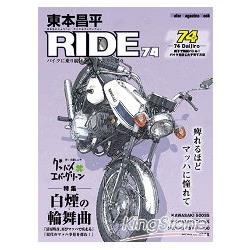 東本昌平RIDE Vol.74 | 拾書所