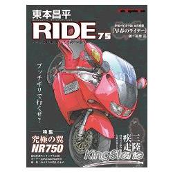 東本昌平  RIDE Vol.75 | 拾書所