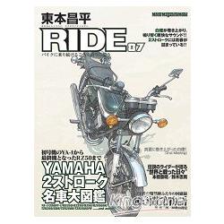 東本昌平RIDE Vol.87