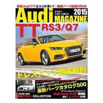 Audi MAGAZINE 2015年版