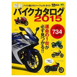 最新摩托車圖鑑  2015年版