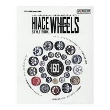HIACE WHEELS STYLE BOOK－鋁圈造型圖鑑