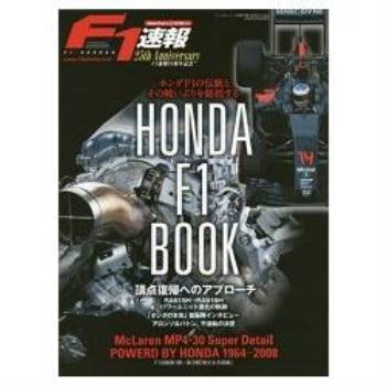 HONDA F1 BOOK－F1速報25週年紀念特刊