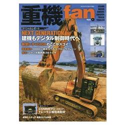 重機fan Vol.1 | 拾書所