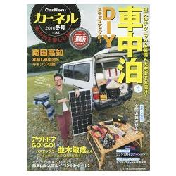 CarNenu－車內住宿情報誌 Vol.32（2016 年冬季號） | 拾書所