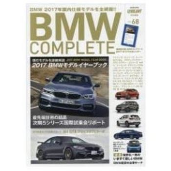 BMW COMPLETE Vol.68（2017年版）附年曆