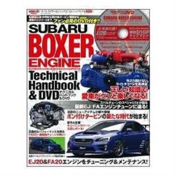 SUBARU BOXER ENGINE－Technical Handbook&D