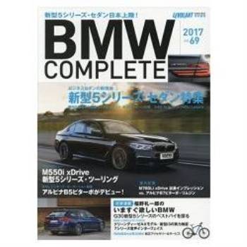 BMW COMPLETE Vol.69（2017年度）