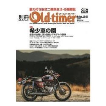 別冊Old－timer Vol.25（2017年3月號）