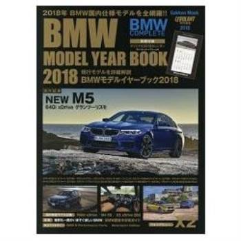 BMW模型年鑑 2018年版附年曆