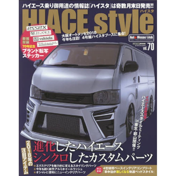 TOYOTA HIACE STYLE Vol.70附貼紙 | 拾書所