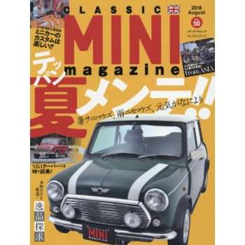 CLASSIC MINI magazine Vol.50（2018年8月號）