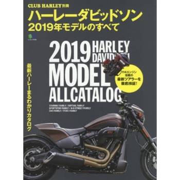 Harley－Davidson哈雷機車模型大全  2019年版