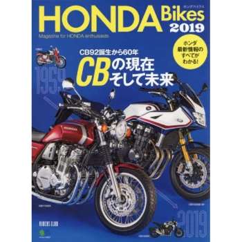 HONDA Bikes－Magazine for HONDA enthusiasts 2019年版