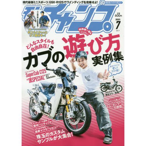 moto champ 7月號2021 | 拾書所