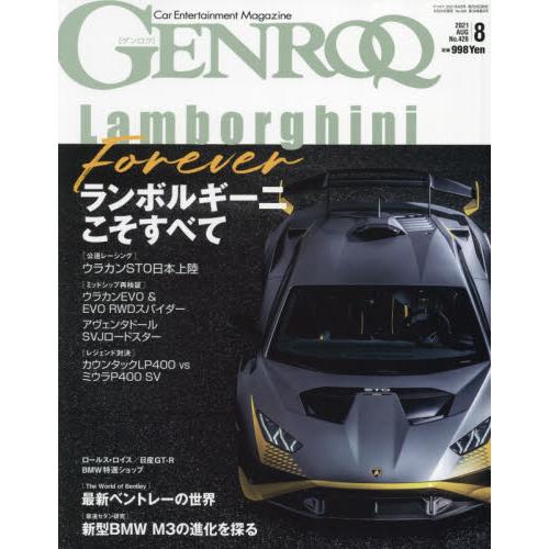 GENROQ 8月號2021