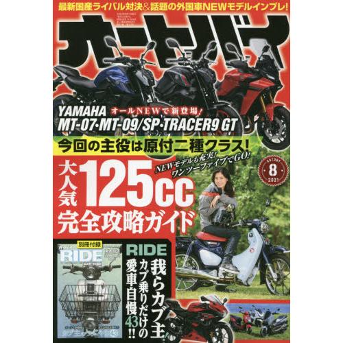 Auto Bike 8月號2021