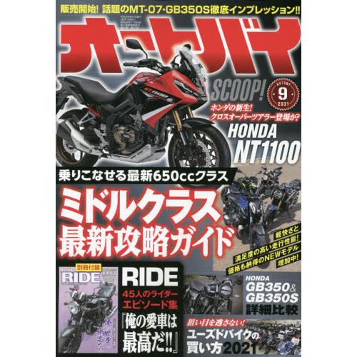 Auto Bike 9月號2021