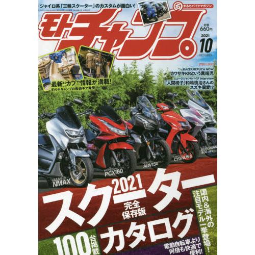 moto champ 10月號2021 | 拾書所