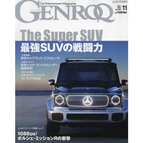 GENROQ 11月號2021