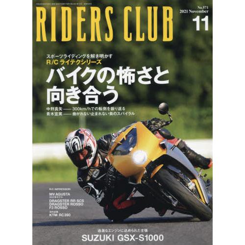 RIDERS CLUB 11月號2021 | 拾書所