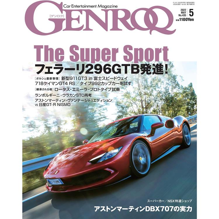 GENROQ 5月號2022