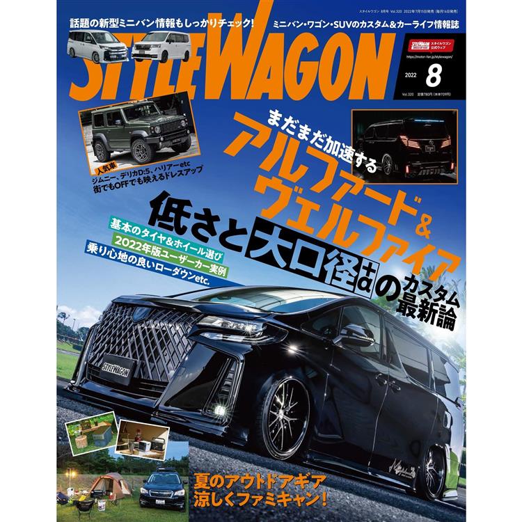 STYLE WAGON 8月號2022