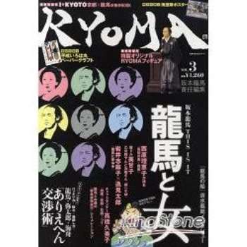 龍馬RYOMA Vol.3