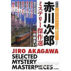 赤川次郎推理傑作選 幽靈包圍網篇 文庫版 | 拾書所