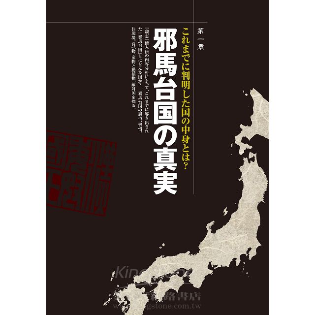 完全圖解邪馬台國與卑彌呼－古代史最大之謎「邪馬台國研究」最前線