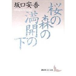 盛開的櫻花林下 | 拾書所