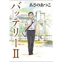 淺野敦子小說－野球少年 Vol.2 | 拾書所