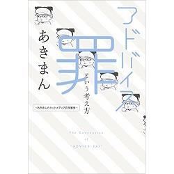 建議罪之思考－安田朗的網媒百年戰爭 | 拾書所