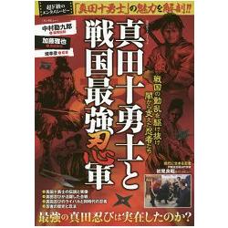 真田十勇士與戰國最強忍軍－最強真田忍軍真實存在嗎? | 拾書所