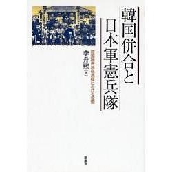 韓國合併與日本憲兵隊