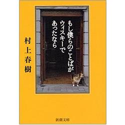 村上春樹小說－如果我們的語言是威士忌 | 拾書所