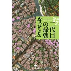 森見登美彥小說－有頂天家族Vol.2 | 拾書所