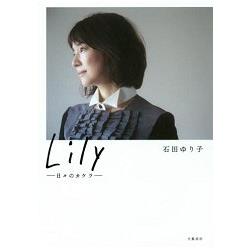 石田百合子之Lily－日常的碎片－寫真隨筆 | 拾書所