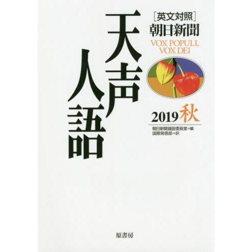 天聲人語 2019秋 | 拾書所