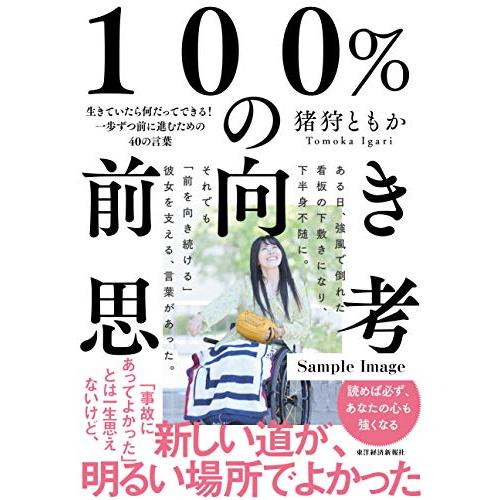 &#x732A狩友香－100%正向思考 | 拾書所