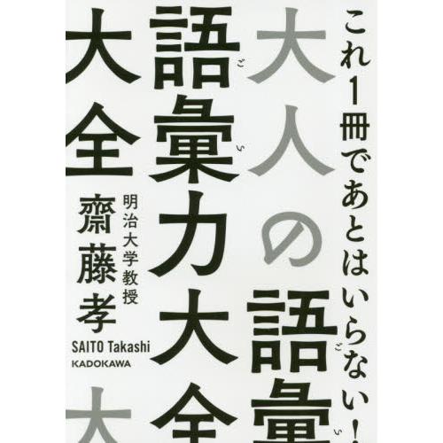 大人的語彙力大全 | 拾書所